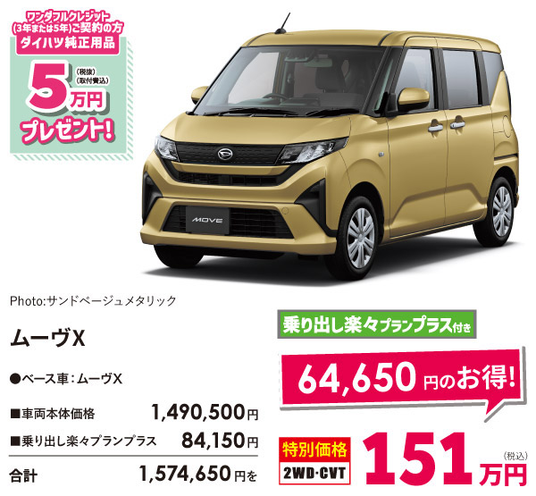 ムーヴ X